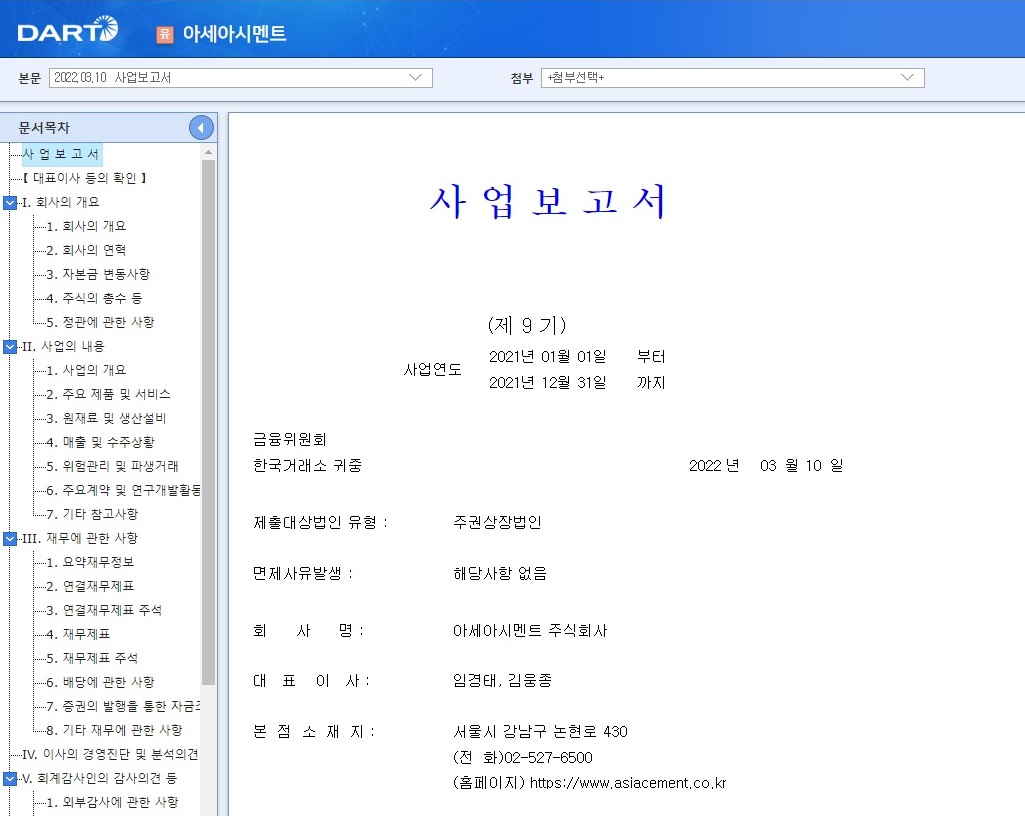 공지사항 - 아세아시멘트